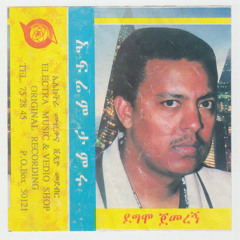 Ephrem Tamiru and Roha band Ethiopian 80s soul