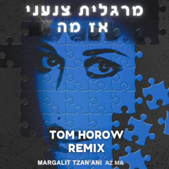 Margalit Tzanani - Az Ma מרגלית צנעני - אז מה (Tom Horow Remix)