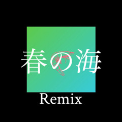 春の海remix
