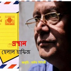 প্রস্থান