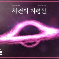 [From. PLAVE] PLAVE(플레이브) BAMBY(밤비) - 사건의 지평선 Cover