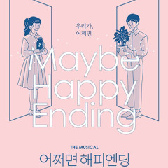 ‘어쩌면해피엔딩’ driving - 박진주, 윤은오