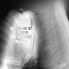 псевдочувства feat. 5mewmet - зачем(remix-by-prod.-54kitties)