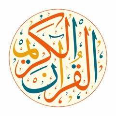 سورة التوبة مجمعة من تلاوات الفجر من رمضان 1443 لكوكبة من قراء إذاعة القرآن الكريم