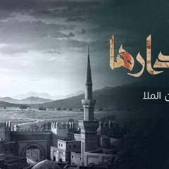 أيا دارها