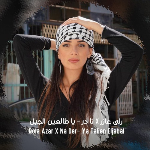 Rola Azar X Na Der - Ya Talien Eljabal رلى عازر - يا طالعين الجبل (ريميكس نا در).mp3