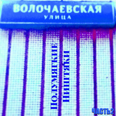 На рубеже