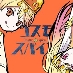 Cosmospice / Saki Tenma & Tsukasa Tenma x Hatsune Miku | コスモスパイス _ 天馬咲希 & 天馬司 _ 初音ミク