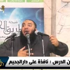 نافذة على دار الجحيم .. " اللقاء 01 " .. #محاضرة .. د . حازم شومان