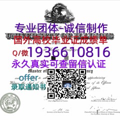 国外文凭成绩单（文凭学历）学位证办理Q微1936610816≤UIS毕业证