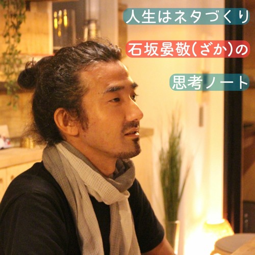 Stream 0501あえて手間をかけることの価値 By Yasunori Ishizaka Listen Online For Free On Soundcloud Stream 0501あえて手間をかけることの価値 By Yasunori Ishizaka Listen Online For Free On Soundcloud