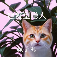 迴避型戀人