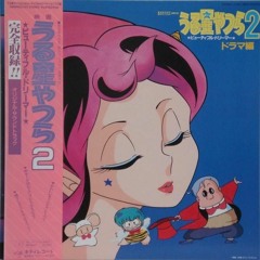 Urusei Yatsura Movie 2 BGM Lum... In My Dream