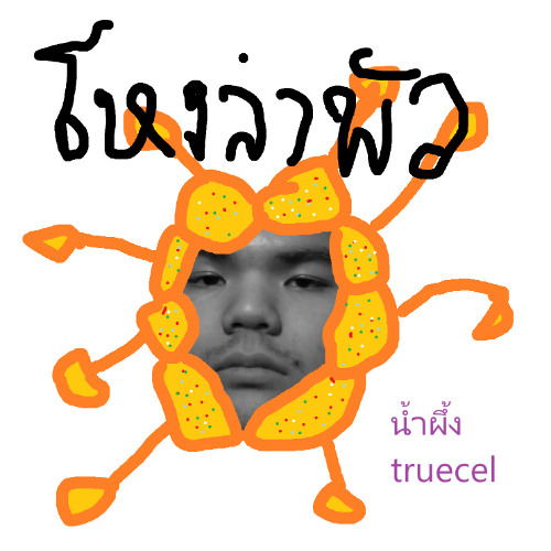 โรคจิต