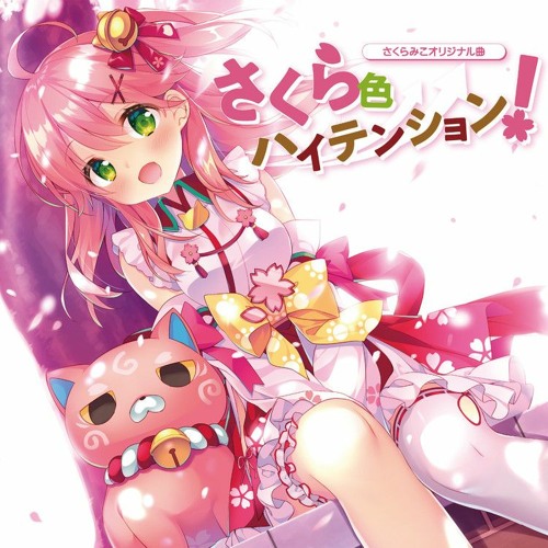 Stream さくら色ハイテンション Instrumental Sakura Miko By Instrumental Holo Listen Online For Free On Soundcloud