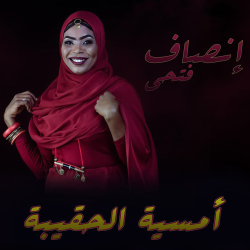 نظرة يا السمحة ام عجن