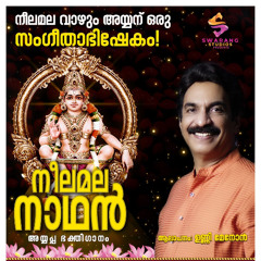 Neela Neela | Ayyappa Devotional Song | Unni Menon