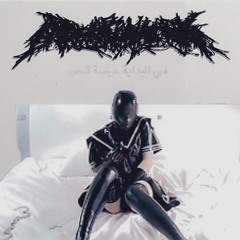 INITIALLY PRONE TO LOVE.mp3