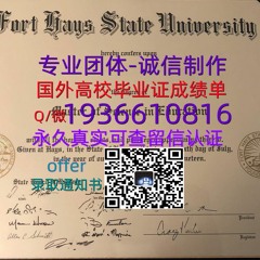国外文凭成绩单（文凭学历）学位证办理Q微1936610816≤FHSU毕业证≥
