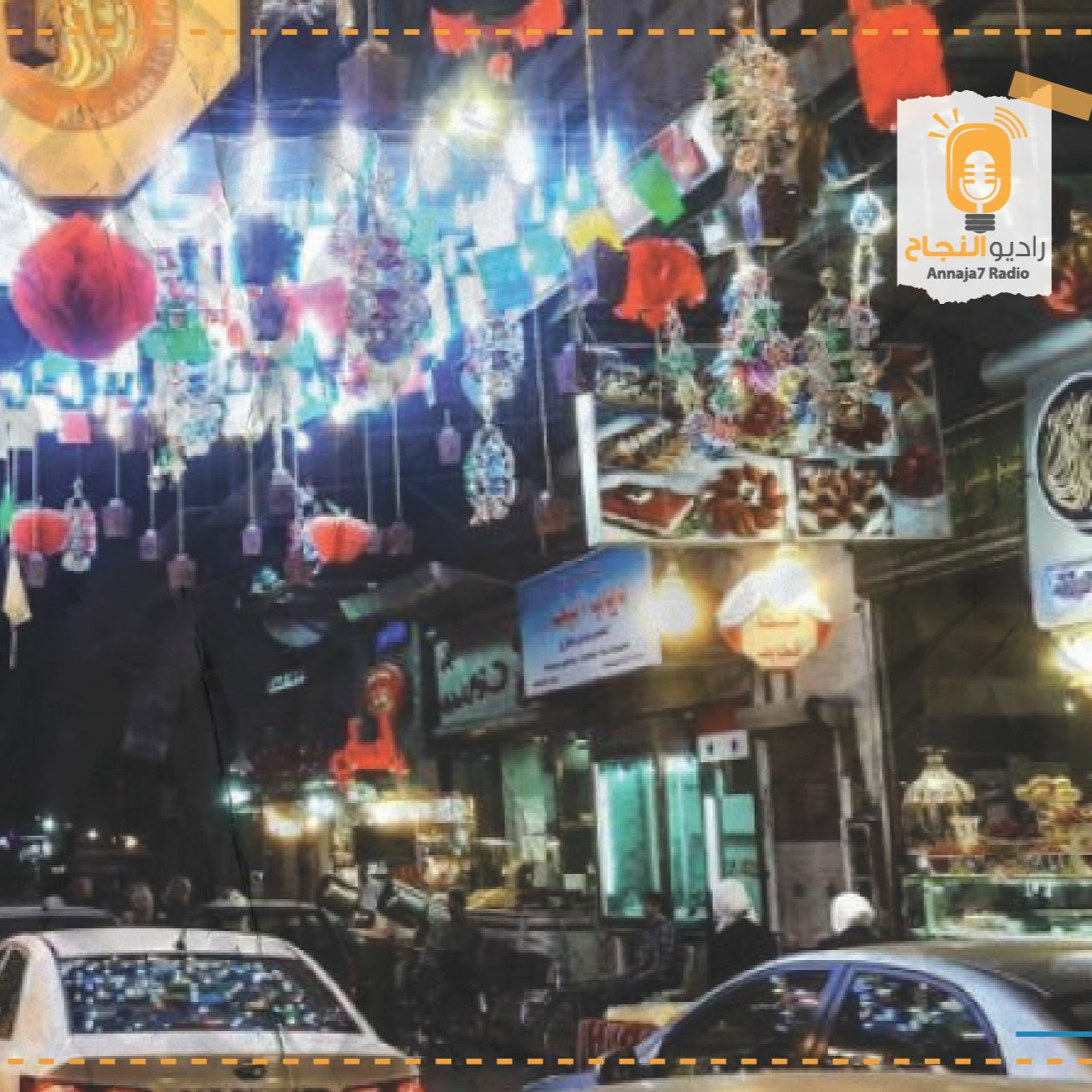 العادات العربية في رمضان episode artwork