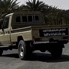 ادخل على الله واسني ماموت