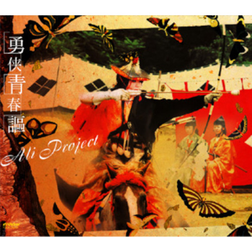 Yuukyou Seisyunka By Ali Project