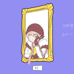 1000年生きてる VY2カバー