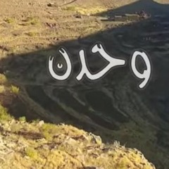 شارة مسلسل وحدن - غناء سارة درويش