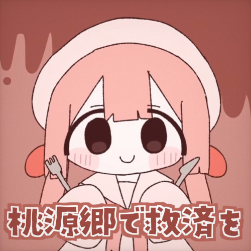 桃源郷 Stream 桃源郷で救済を (feat. ちのい) by ~ Teddy_ ~ | Listen online