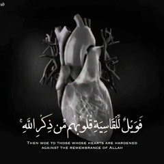 فويل للقاسية قلوبهم من ذكر الله || القارئ عبدالله العبداللطيف