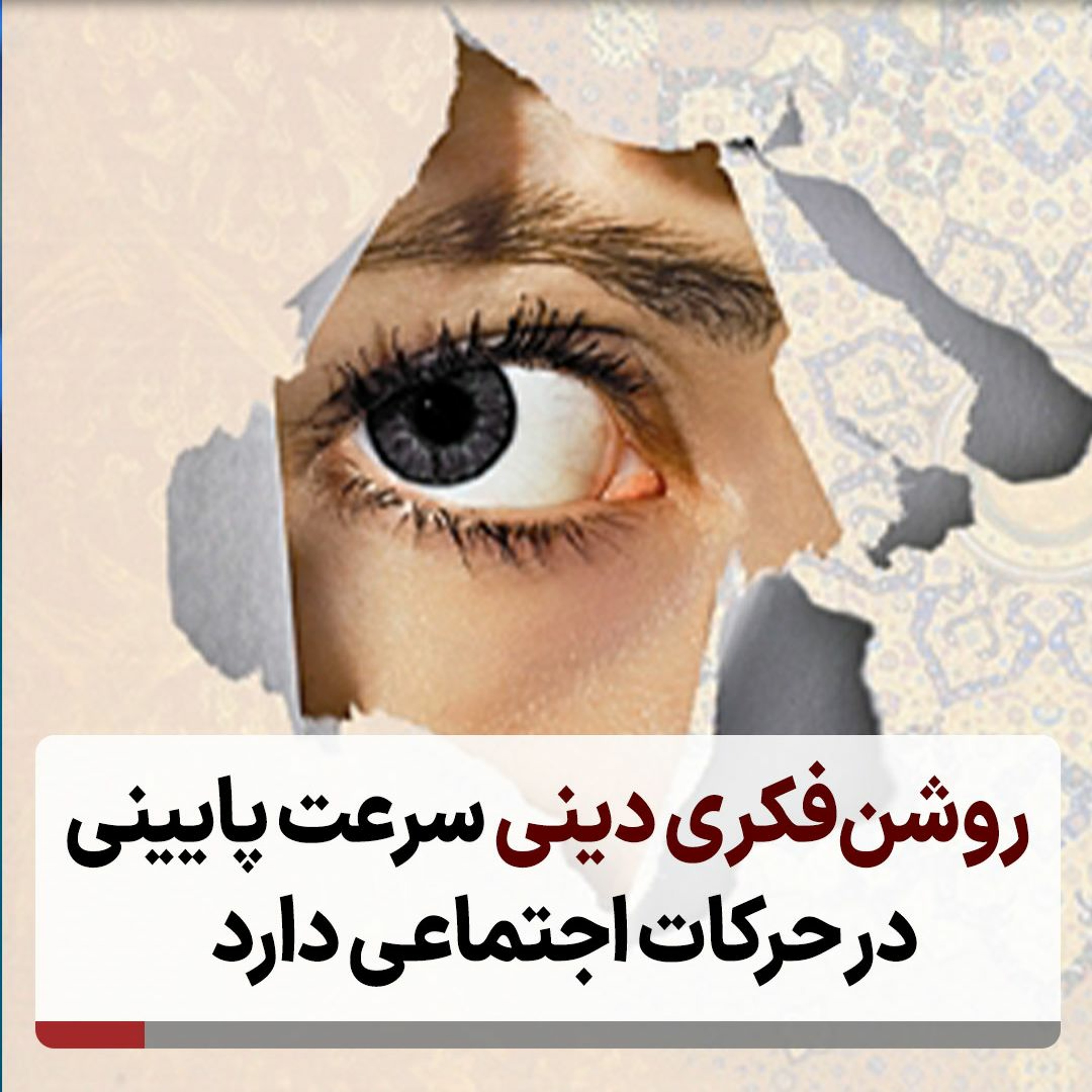روشن‌فکری دینی سرعت پایینی در حرکات اجتماعی دارد episode artwork