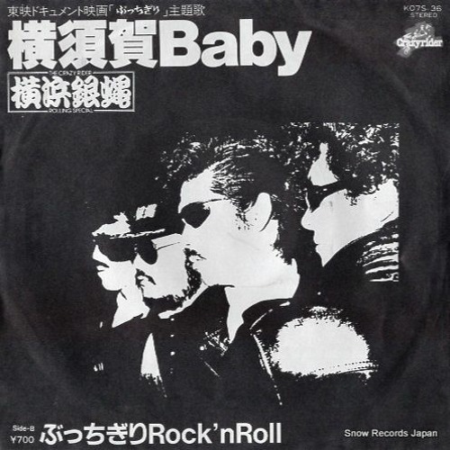 横浜銀蝿 T.C.R.横浜銀蝿R.S. 全曲集 ～ツッパリHigh School Rock'n Roll
