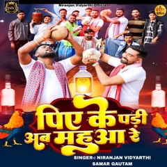 Piye Ke Padi Ab Mahuwa Re (feat. Gautam)