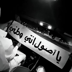 ‎⁨ليه الحزن مادام شمر دوله يا آصال؟⁩