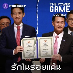 THE POWER GAME EP.143 รักในรอยแค้น