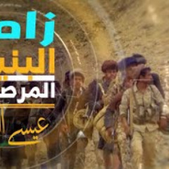 زامل البنيان المرصوص يامفرق الجوف سلم لي على مارب اخر زوامل عيسى الليث 2020