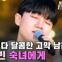 소수빈의 〈숙녀에게〉