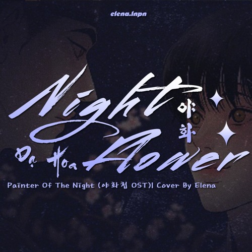 Stream 【Cover】 'Night Flower야화' Ahn Yeeun안예은 Painter Of The Night