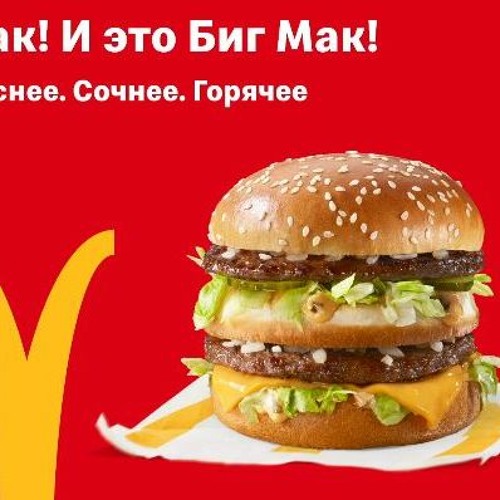Stream episode Радио реклама Макдональдс. Лето 2021 by marketing.by ...