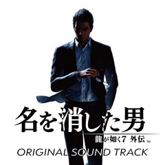 17. Memento - Like a Dragon Gaiden OST