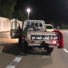 لاتطريلي فراقك وسفر ارفق بروحن على حبك عطوفه✈️!