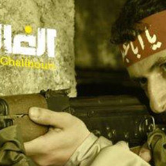 انشودة الغالبون