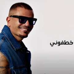 Amr Diab - Khatfoony (feat. Jana Diab & Orange) (Official) | (جديد) عمرو دياب - خطفوني
