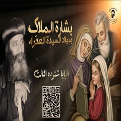 بشارة الملاك ليواقيم بميلاد السيدة العذراء