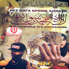 триповская с нами (krayzzzen, enclxuddd, skreer) ft Anonymous Ember СЛУШАТЬ ВСЕМ 2010 ТРЭЧИНА