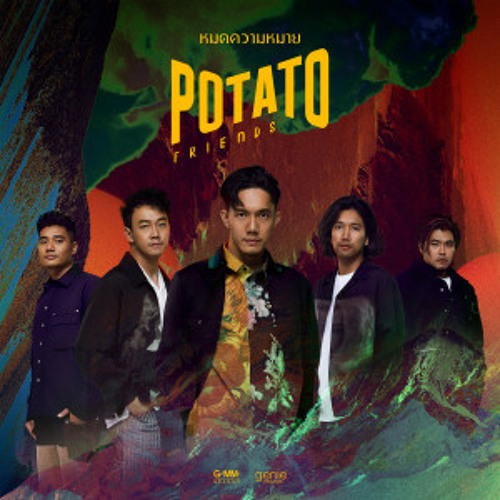 02 หมดความหมาย - Potato