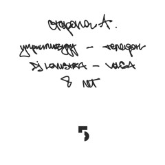 8 Лет