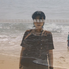 海 ; 바다 해