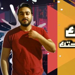 مهرجان " حياتك عيشها وبراحتك " كلمات - غناء - توزيع - محمد مساهل 2020