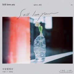 이홍기, 유회승 - 사랑했었다(Still love you) Cover by 이성훈(alOne) & 후라더